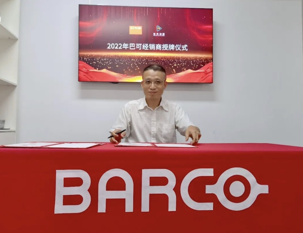 巴可中国领导到访铭典创视并举办经销商授牌仪式
