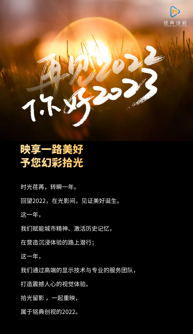 回望2022 | 映享一路美好 予您幻彩拾光