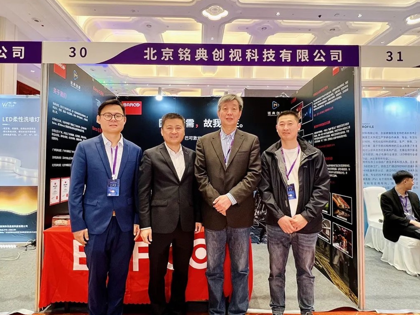 铭典创视携巴可投影机出席第十二届照明设计师交流年会 铭典创视携巴可投影机出席第十二届照明设计师交流年会