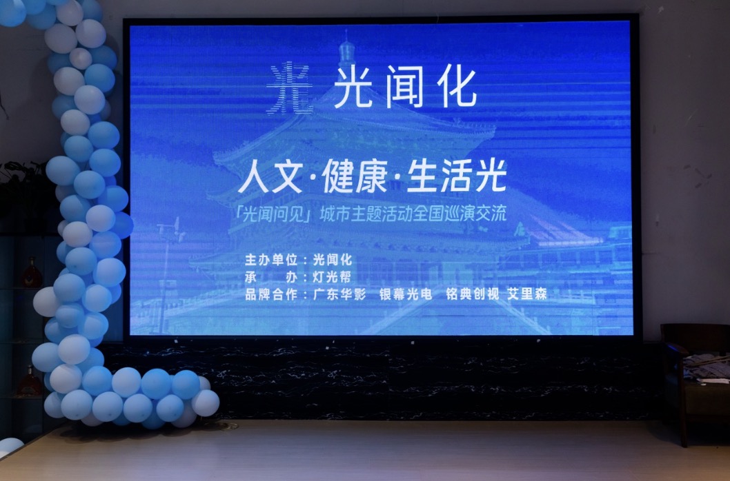 铭典创视赞助并参加「光闻问见」“人文·健康·生活光”西安站城市主题活动
