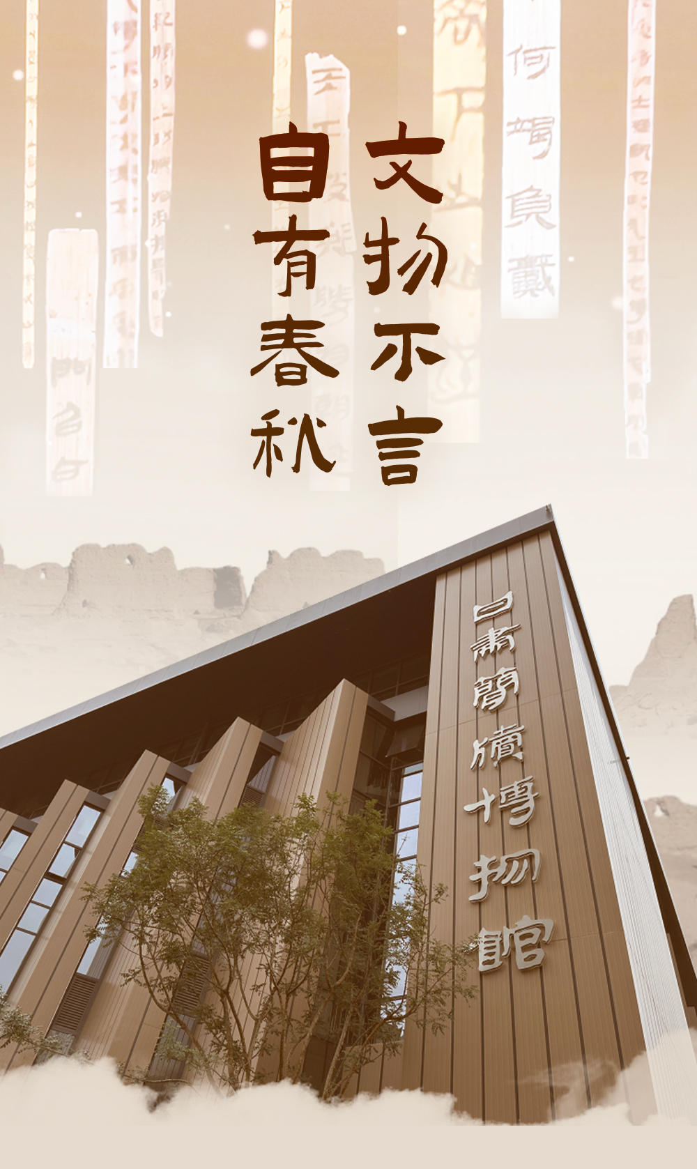 走进甘肃简牍博物馆｜巴可带您穿越时空 见证历史
