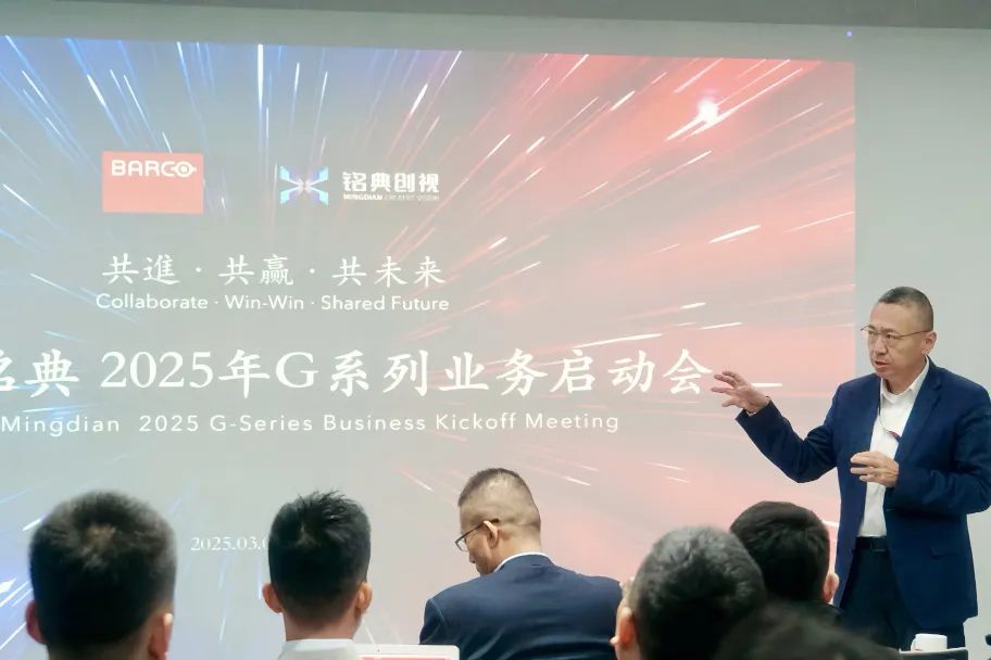 铭典创视与巴可携手共启2025年G系列业务新篇章