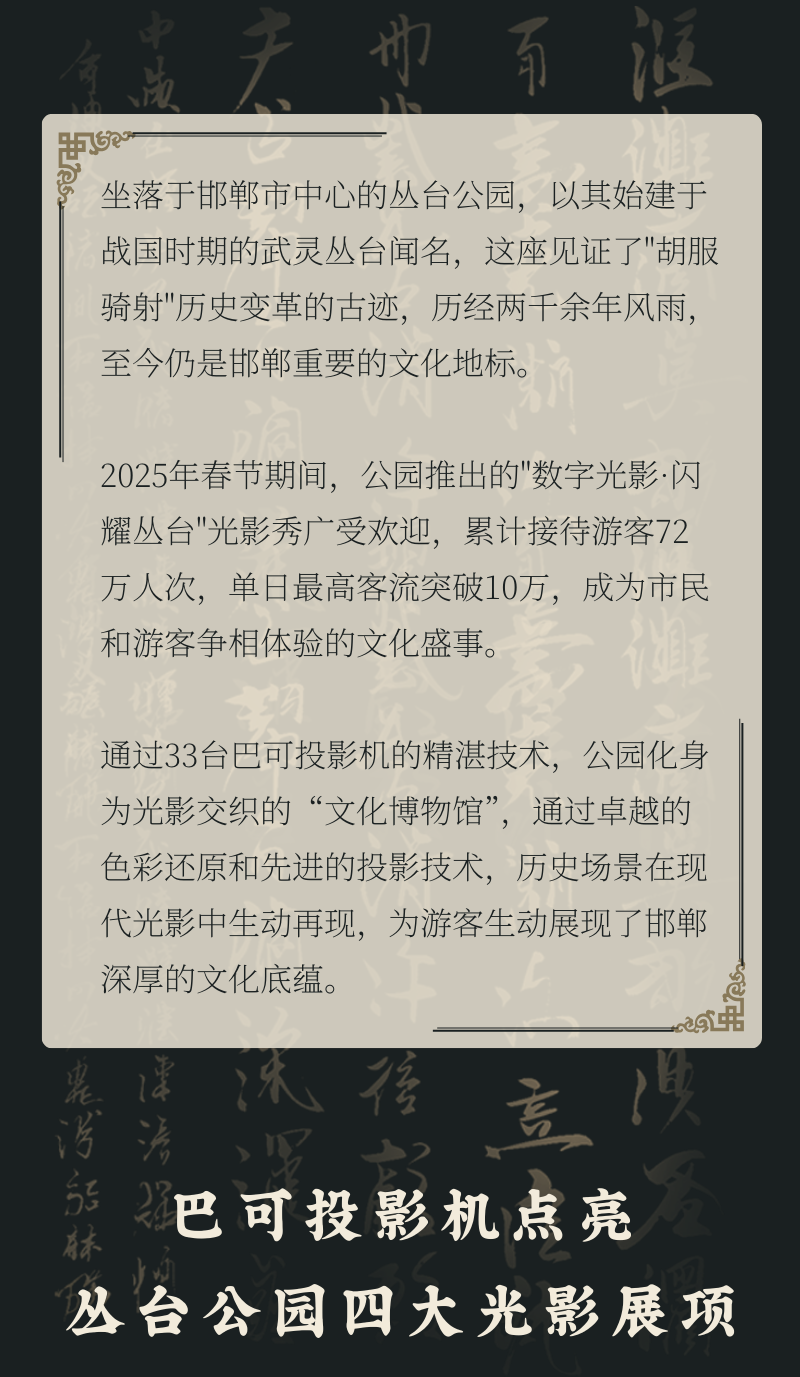 数字光影·闪耀丛台 | 邯郸丛台公园光影秀展现千年文化魅力