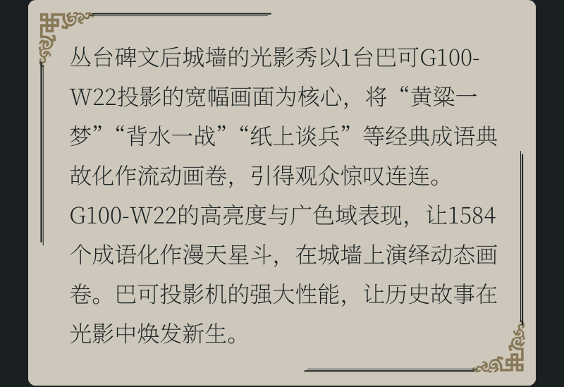 数字光影·闪耀丛台 | 邯郸丛台公园光影秀展现千年文化魅力