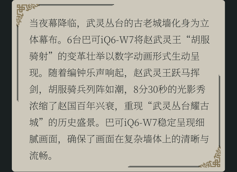 数字光影·闪耀丛台 | 邯郸丛台公园光影秀展现千年文化魅力