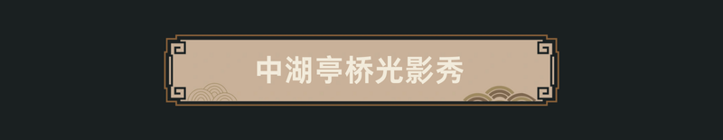 数字光影·闪耀丛台 | 邯郸丛台公园光影秀展现千年文化魅力