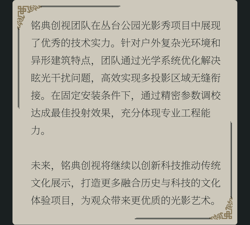 数字光影·闪耀丛台 | 邯郸丛台公园光影秀展现千年文化魅力